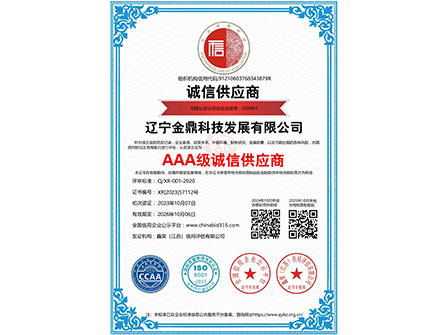 AAA級(jí)誠(chéng)信供應(yīng)商證書(1).jpg AAA級(jí)誠(chéng)信供應(yīng)商證書(1).jpg